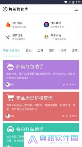 柯基快捷指令库