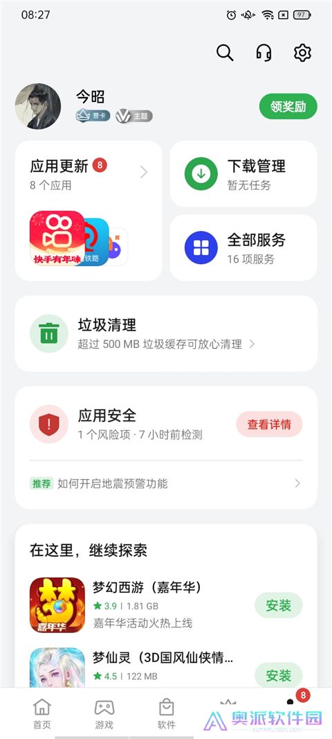oppo应用商店最新版