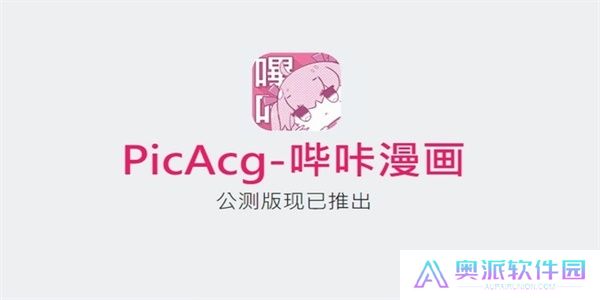 哔咔哔咔漫画