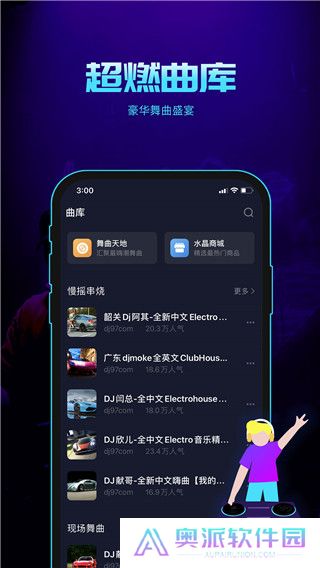 水晶DJ
