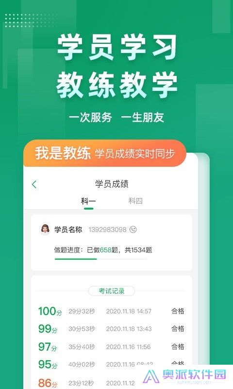超级教练