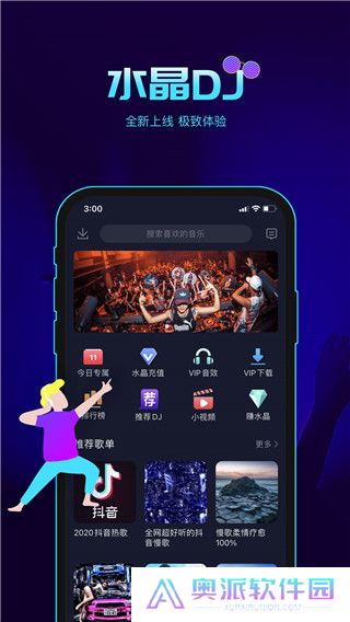水晶DJ