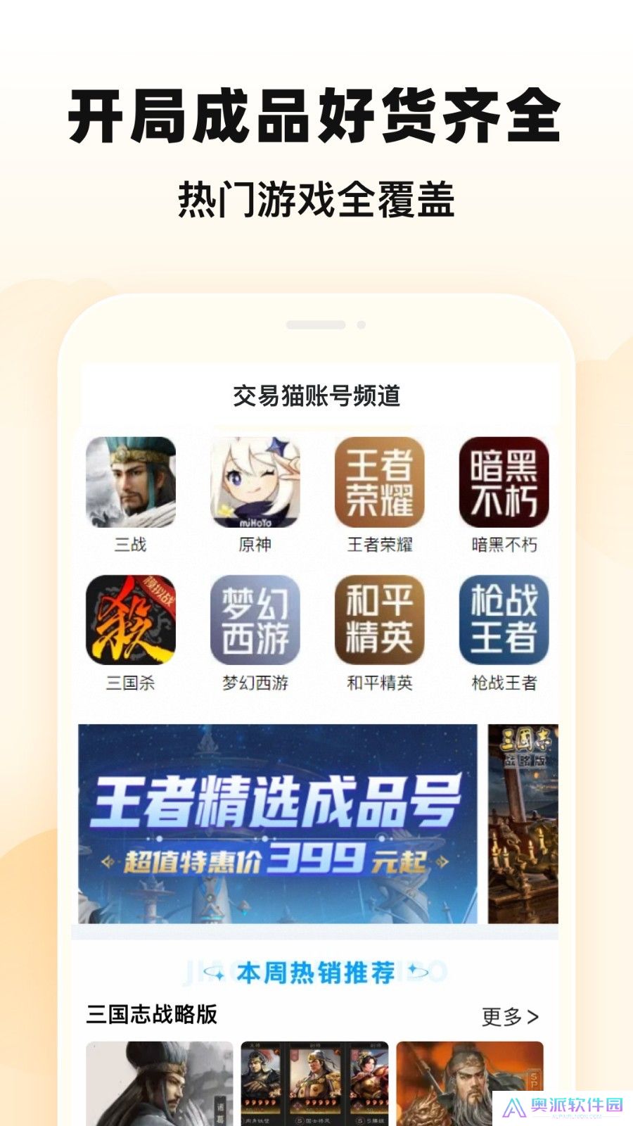 交易猫app
