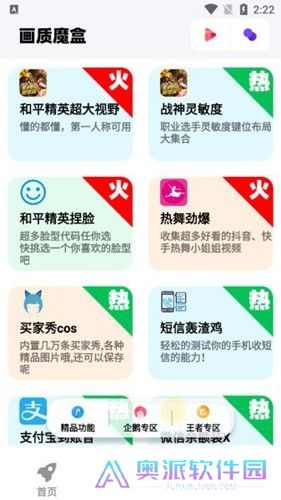 画质魔盒和平精英120帧