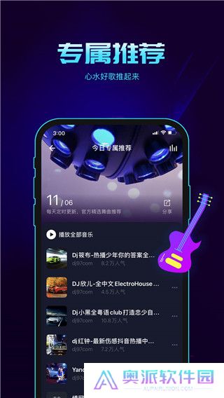 水晶DJ