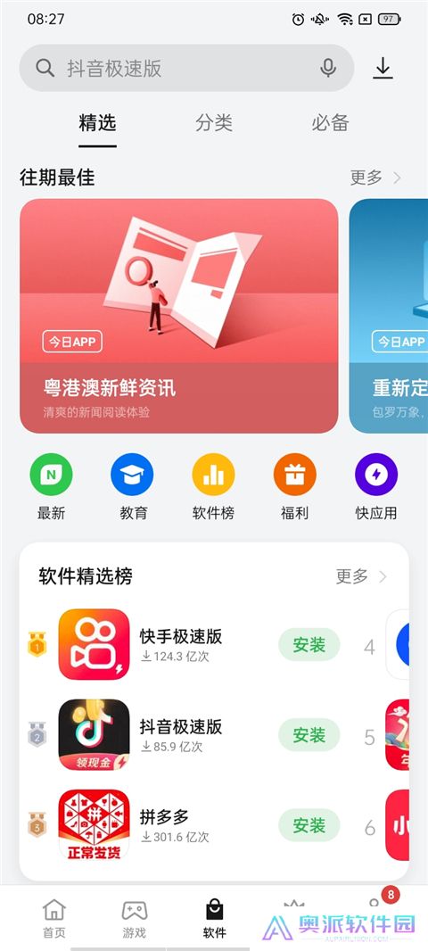 oppo应用商店最新版