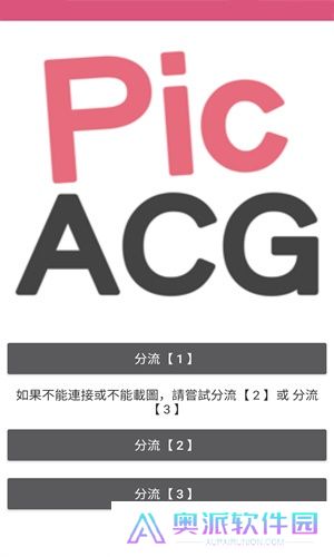 picACG安装包最新版