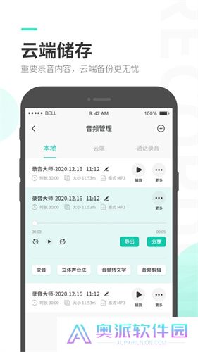 录音大师官方版