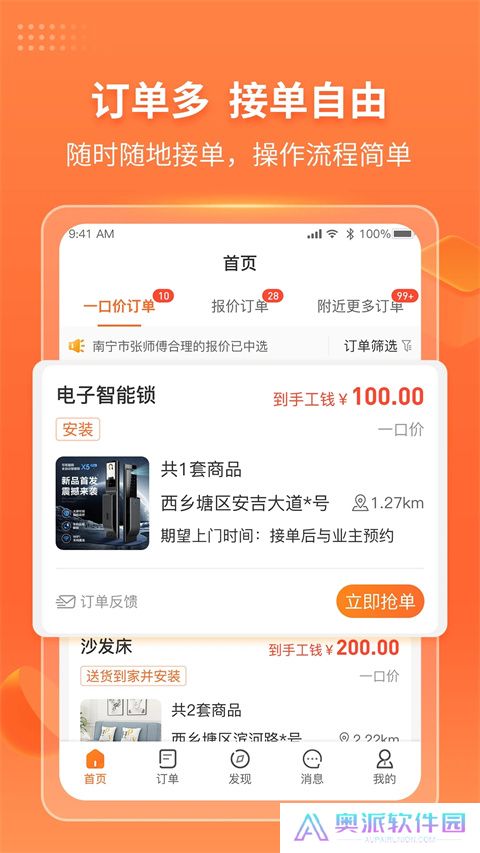 工奇兵接单