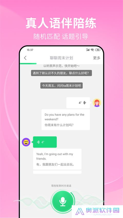 英语流利说