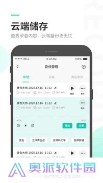 录音大师官方版