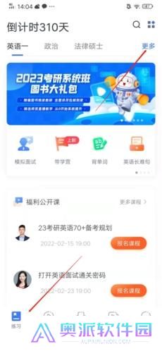 粉笔考研
