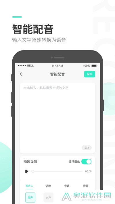 录音大师