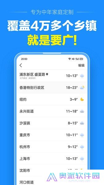 准点天气预报