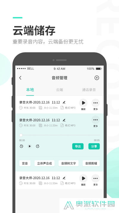 录音大师