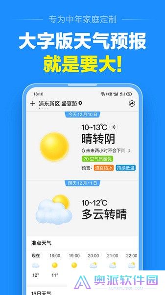 准点天气预报