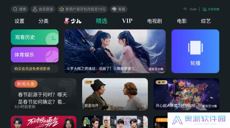 泰捷视频2025截图