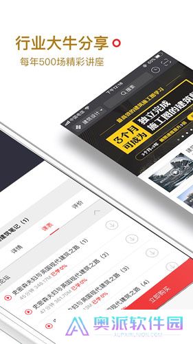 筑龙学社手机版