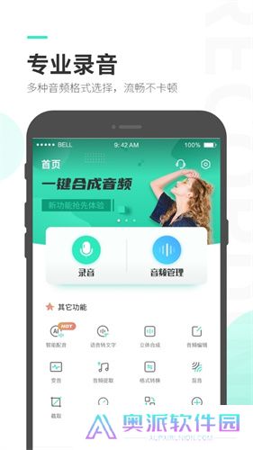 录音大师官方版