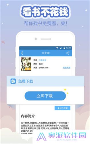 海纳免费小说阅读器