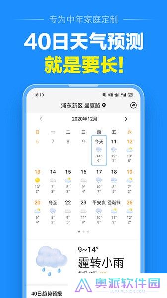 准点天气预报