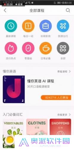 英语流利说