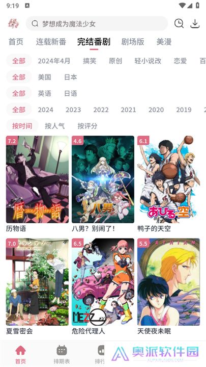 稀饭动漫2025