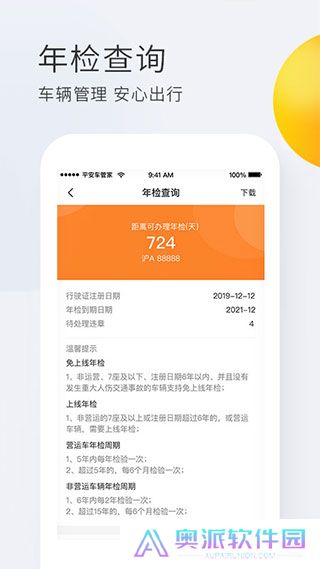 平安车管家app