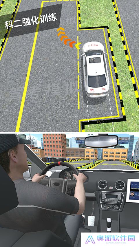 驾考模拟3d