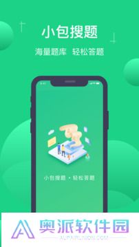 小包搜题app