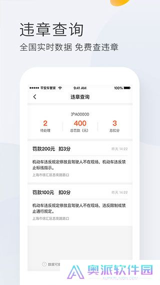 平安车管家app