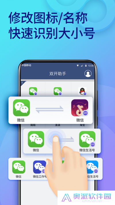 双开助手多开分身版