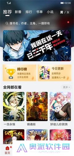 追漫大师最新版
