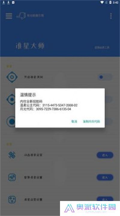 准星大师瞄准器