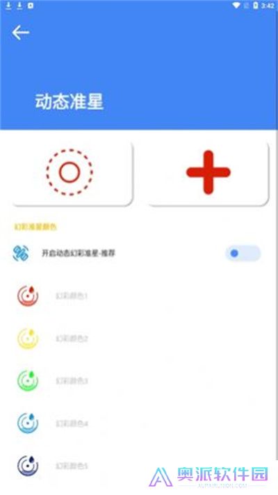 准星大师瞄准器