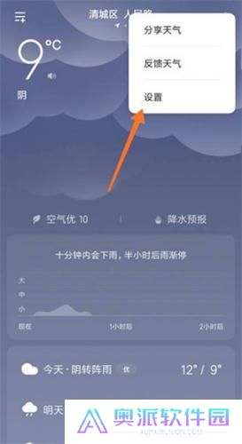 小米天气预报