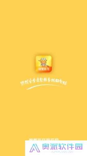 螃蟹游戏账号交易平台