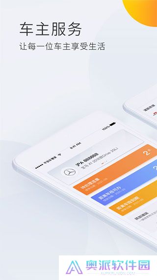 平安车管家app