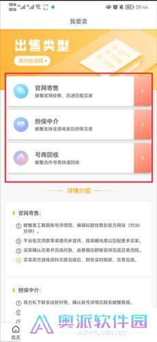 螃蟹游戏账号交易平台