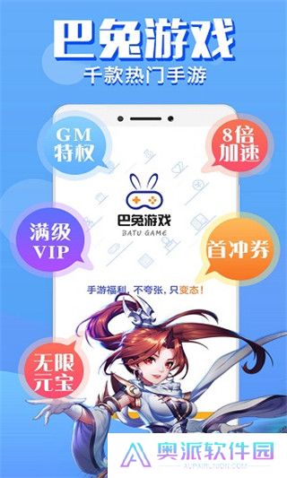 巴兔手游平台
