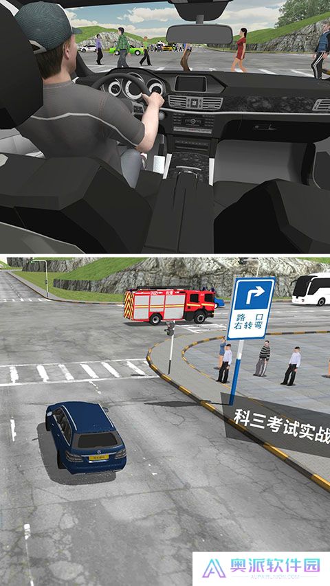 驾考模拟3d