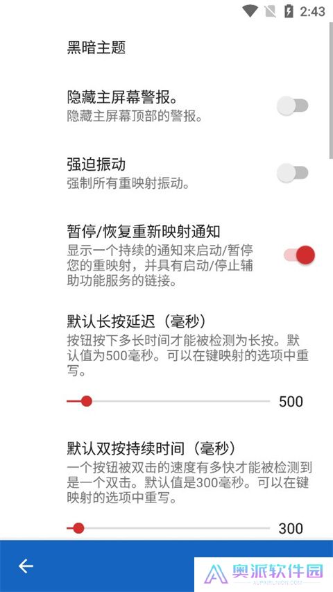 键映射器连点器