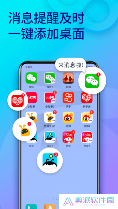 双开助手多开分身版