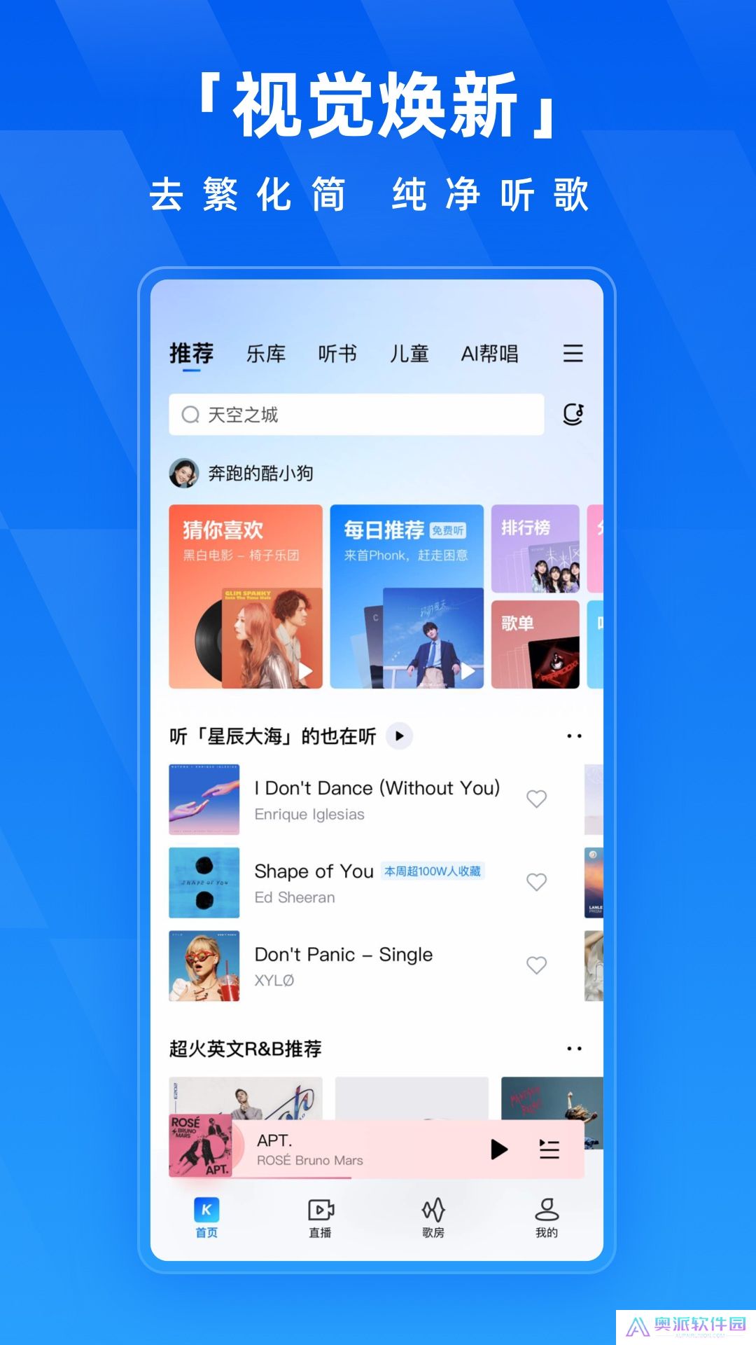 酷狗音乐免费版