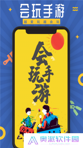 会玩手游
