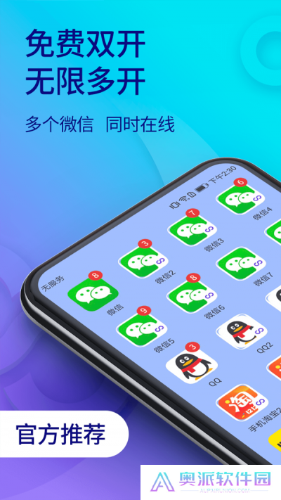 双开助手多开分身版