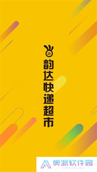 韵达超市