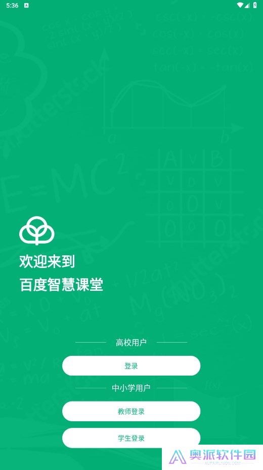 百度智慧课堂