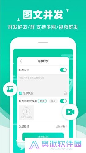 群发助手