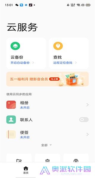 oppo云服务平台